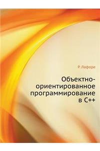 Ob'ektno-Orientirovannoe Programmirovanie V S++