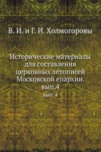 Istoricheskie materialy