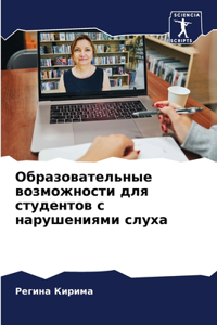 Образовательные возможности для студент&