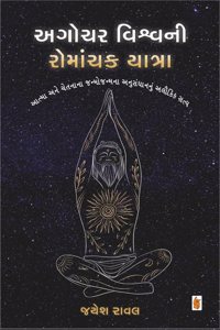 Agochar Vishwani Romanchak Yatra