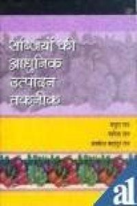 Sabjiyon ki Aadhunik Utpaadan Taknik