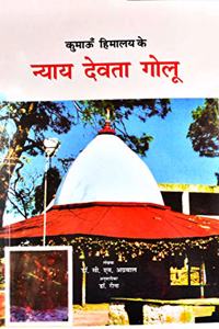 Nyaya Devta Golu