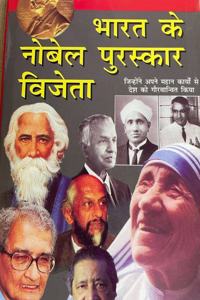 Bharat ke novel puruskar vijeta