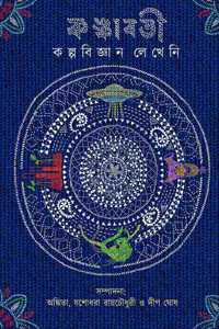 Kankabati Kalpabijnan Lekheni