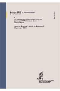 WIPO Performances and Phonograms Treaty (WPPT) (Russian edition)