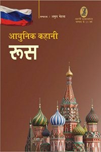 Adhunik Kahani : Roos