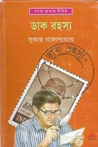 Dak Rahasya