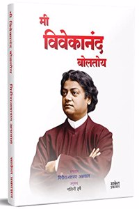 Me Vivekanand Boltoy Girirajsharan Agrawal,Nalini Harshe