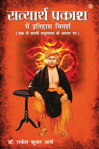 Satyarth Prakash Me Itihaas Vimarsha (सत्यार्थ प्रकाश में इतिहास विमर्श)