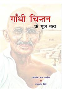Gandhi Chintan Ke Mool Tatav