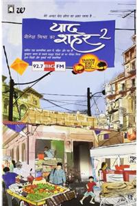 YAAD SHAHAR VOL -2