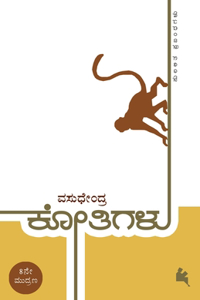 Kothigalu(Kannada)