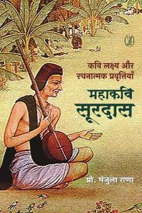 Kavi Lakshya Aur Rachnatmak Pravritiyan - Mahakavi Soordas