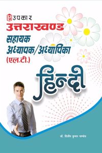 Uttarakhand Shayak Teacher (L.T.) Hindi [Paperback] Dr. Dileep Kumar Pandey 03-01-2024