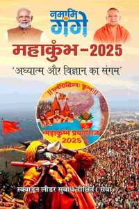 Mahakumbh 2025 : Adhyatam Aur Vigyan Ka Sangam