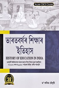 HISTROY OF EDUCATION IN INDIA : A TEXTBOOK OF THREE YEAR DEGREE COURSE AS PER NEW CBCS SYLLABUS OF B.A. 4TH SEMESTER : GENERIC AND REGULAR UNDER GAUHATI UNIVERSITY : ASSAMESE MEDIUM.