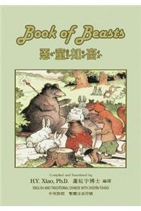 Book of Beasts (Traditional Chinese)