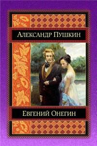 Evgenij Onegin