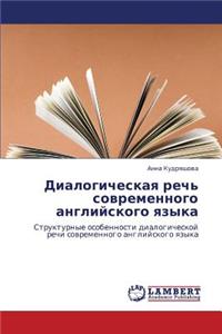 Dialogicheskaya Rech' Sovremennogo Angliyskogo Yazyka