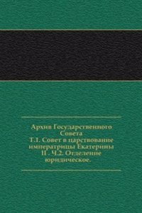 Arhiv Gosudarstvennogo Soveta