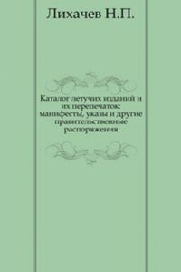 Manifesty, ukazy i drugie pravitelstvennye rasporyazheniya