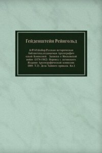 Russkaya istoricheskaya biblioteka, izdavaemaya Arheograficheskoj Komissiej