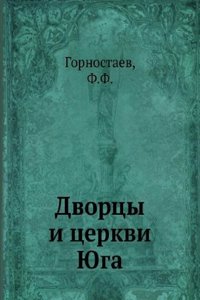 Dvortsy i tserkvi YUga
