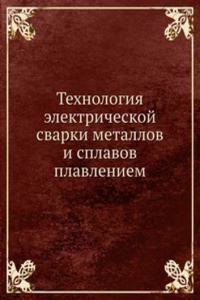 Tehnologiya elektricheskoj svarki metallov i splavov plavleniem