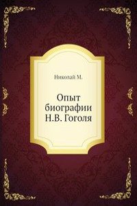 Opyt biografii N.V. Gogolya