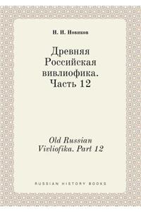 Old Russian Vivliofika. Part 12