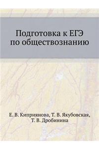 Preparing for the exam on the social science