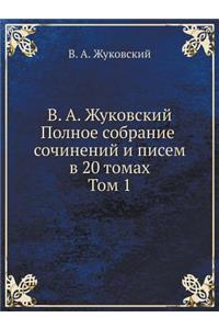 В. А. Жуковский. Полное собрание сочинений &