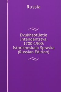 DVUKHSOTLIETIE INTENDANTSTVA 1700-1900