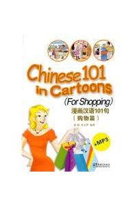 Chinese 101 in Cartoons - for Shopping