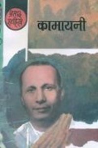 Kamayani