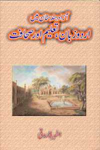 Azad Hindustan Mein Urdu Zabaan, Taleem Aur Sahafat