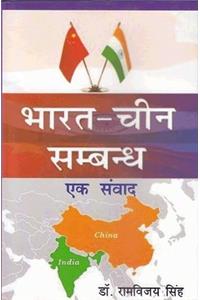 BHARAT-CHINA SAMBANDH:EK SAMVAD