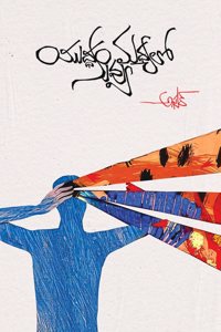 Yudham Madhyalo Nuvvu (Poetry)
