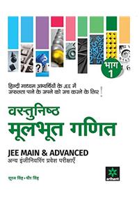 Vastunisth Mool Bhoot Ganit Bhaag 1 - JEE Main & Advanced