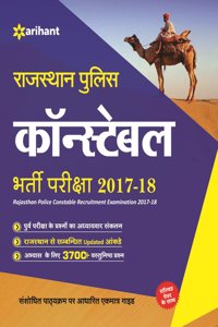 Rajasthan Police Constable 2017-18