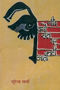 Nind Kiyon Rat Bhar Nahin Aati