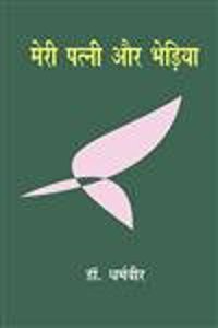 Meri Patni Aur Bhedia