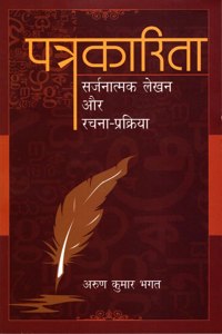 Patrkarita srijnatak lekhan aur Rachna-Parkriya à¤ªà¤¤à¥�à¤°à¤•à¤¾à¤°à¤¿à¤¤à¤¾ : à¤¸à¤°à¥�à¤œà¤¨à¤¾à¤¤à¥�à¤®à¤• à¤²à¥‡à¤–à¤¨ à¤”à¤° à¤°à¤šà¤¨à¤¾ -à¤ªà¥�à¤°à¤•à¥�à¤°à¤¿à¤¯à¤¾