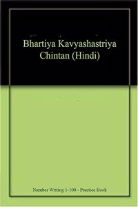 Mandadhigam: Tannivarnopayashcha (Sanskrit)