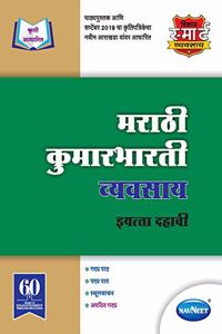 Std 10 | Kumarbharti Workbook | Navneet | Marathi Medium | Maharashtra State Board | Vikas smart workbooks | SSC
