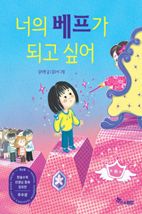 I Want to Be Your Best Friend