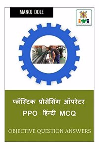 Plastic Processing Operator PPO Hindi MCQ / प्लॅस्टिक प्रोसेसिंग ऑपरेटर PPO हिं&