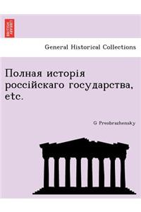 &#1055;&#1086;&#1083;&#1085;&#1072;&#1103; &#1080;&#1089;&#1090;&#1086;&#1088;&#1110;&#1103; &#1088;&#1086;&#1089;&#1089;&#1110;&#1081;&#1089;&#1082;&#1072;&#1075;&#1086; &#1075;&#1086;&#1089;&#1091;&#1076;&#1072;&#1088;&#1089;&#1090;&#1074;&#1072;