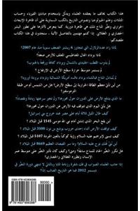 More Than 60 Minutes (Arabic Edition)