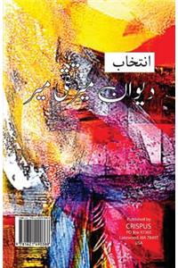 Dewan E Meer